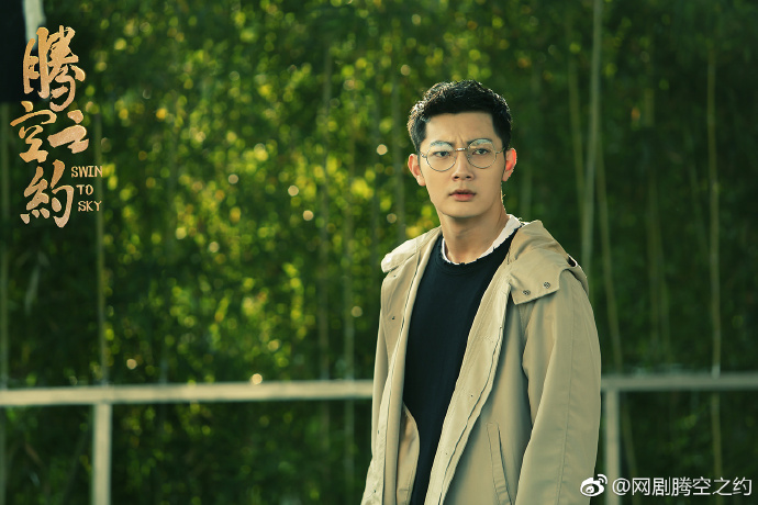 Swing to the Sky / Swin to Sky China Web Drama